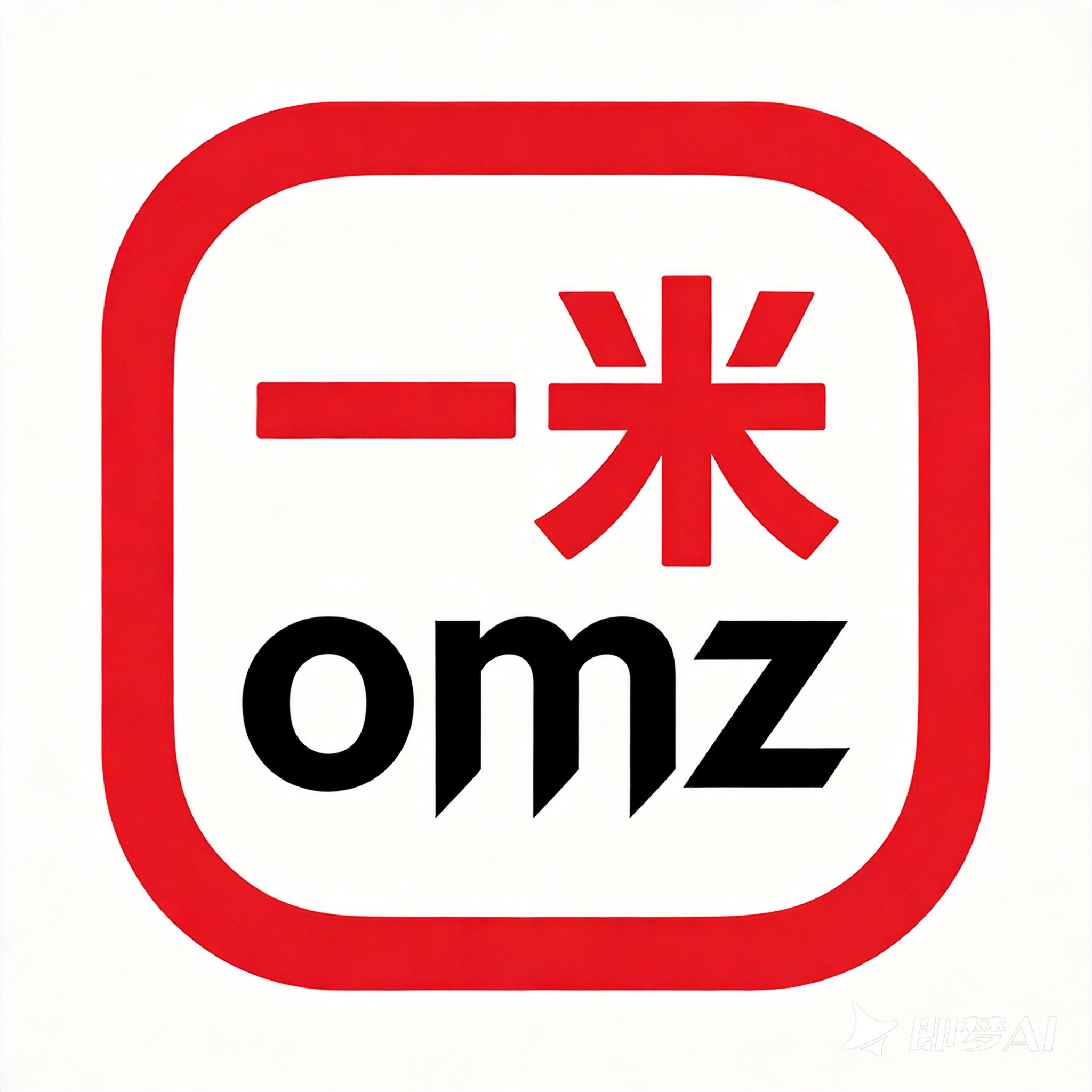 一米拉链